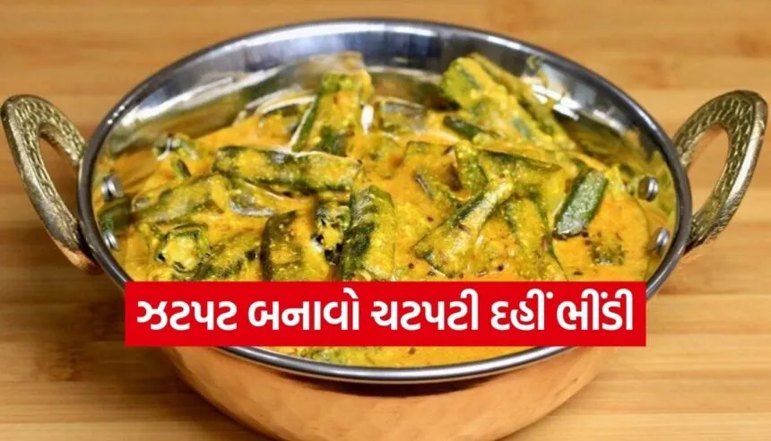 Dahi Bhindi