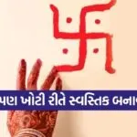 Swastik Symbol
