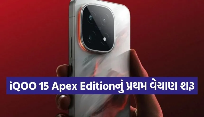 iQOO 15 Apex Edition