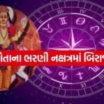 Shukra gochar 0704