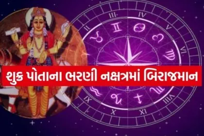 Shukra gochar 0704