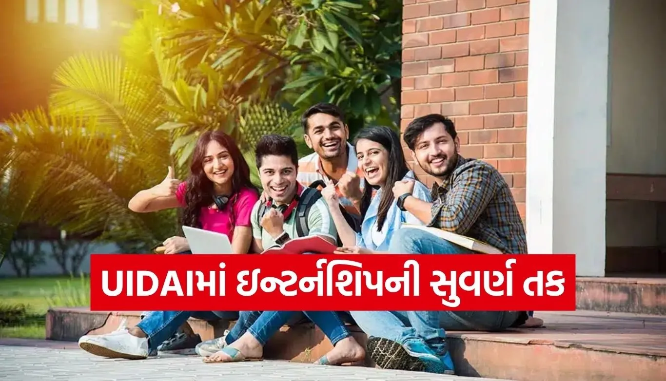 UIDAI Internship 2026