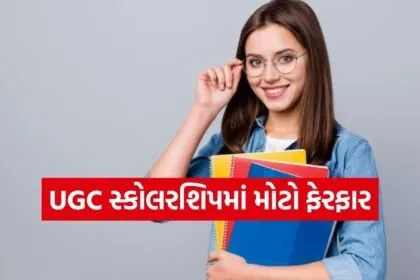 UGC New Rul