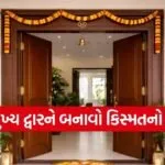 Main Door Vastu Tips