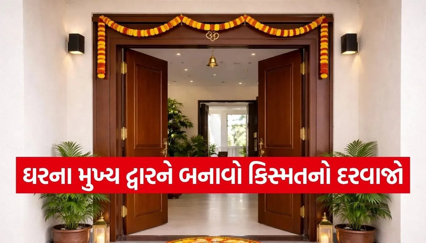 Main Door Vastu Tips