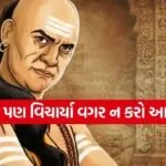 Chanakya Niti