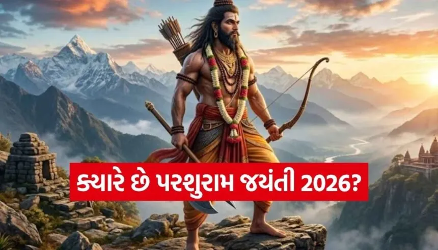 Parshuram Jayanti