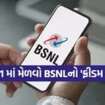 BSNL 1 Freedom Plan