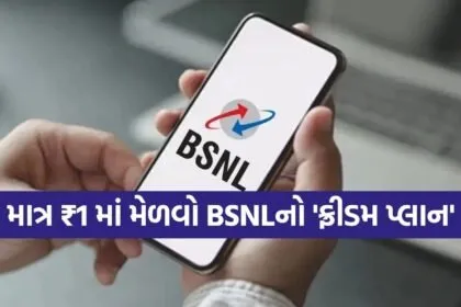 BSNL 1 Freedom Plan