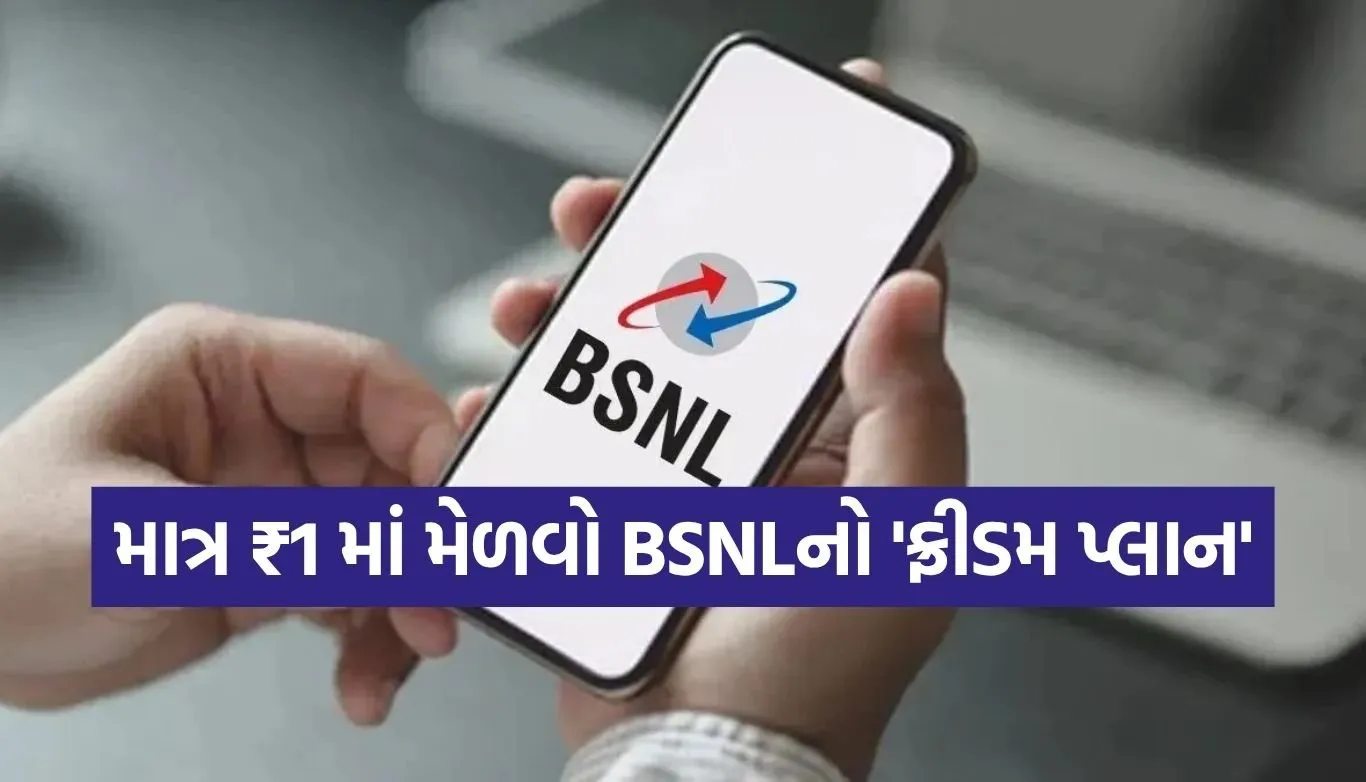 BSNL 1 Freedom Plan