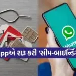 WhatsApp SIM-binding