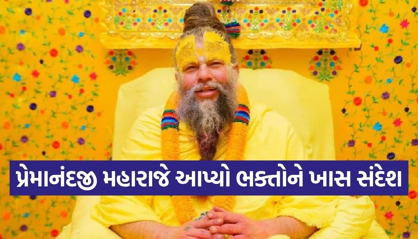 Premanand Ji Maharaj