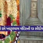 Khatu Shayam