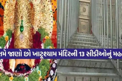 Khatu Shayam