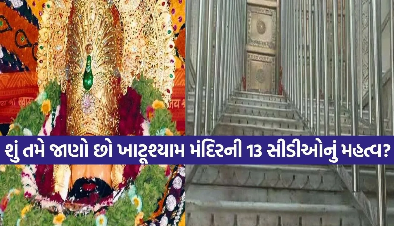 Khatu Shayam