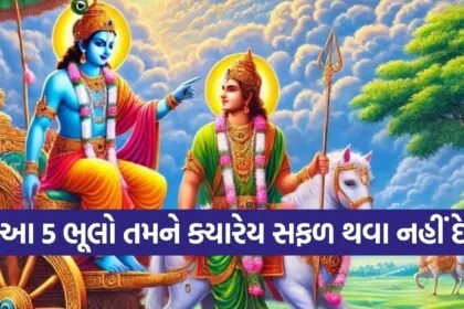 Gita Updesh