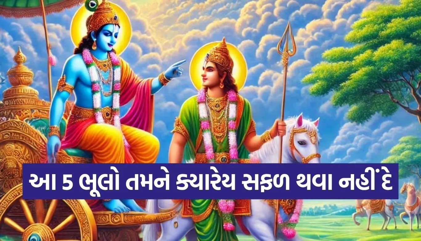 Gita Updesh