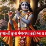 Vaishakh Masik Krishna Janmashtami
