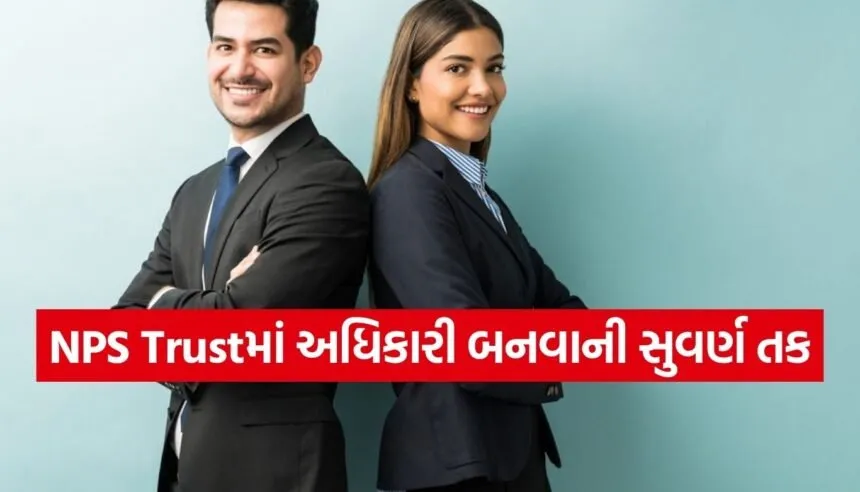 NPS Trust Recruitment