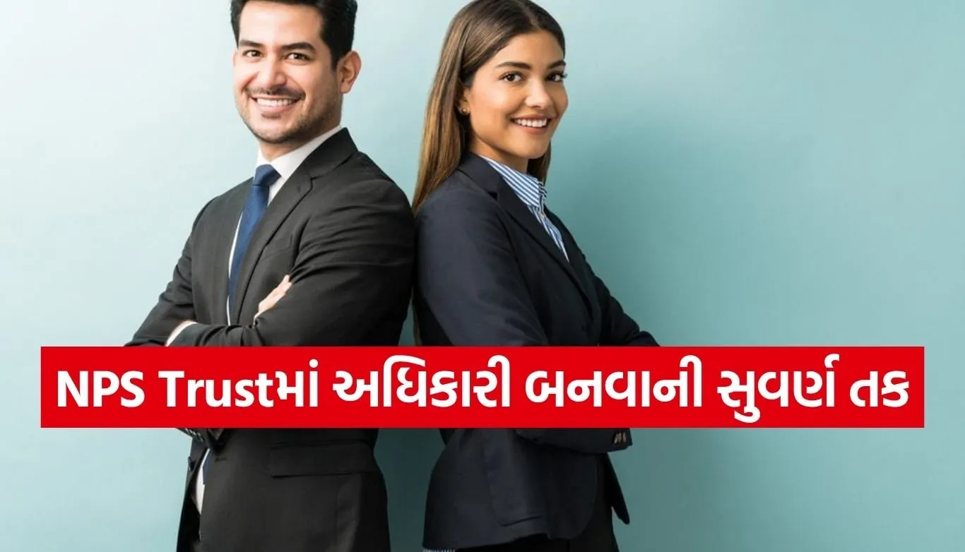 NPS Trust Recruitment