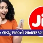 Jio 189 plan