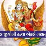 Garud Puran