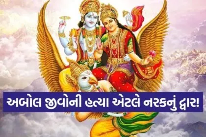 Garud Puran