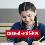 CBSE New Notice