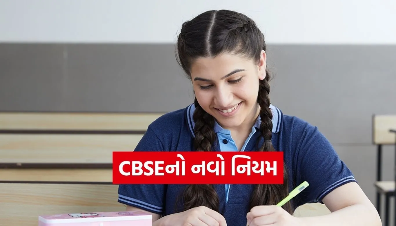 CBSE New Notice