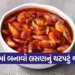 Garlic pickle