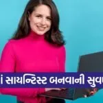 NIC Scientist B Recruitment