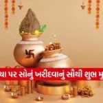 Akshaya Tritiya 2026