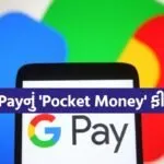 Google Pay