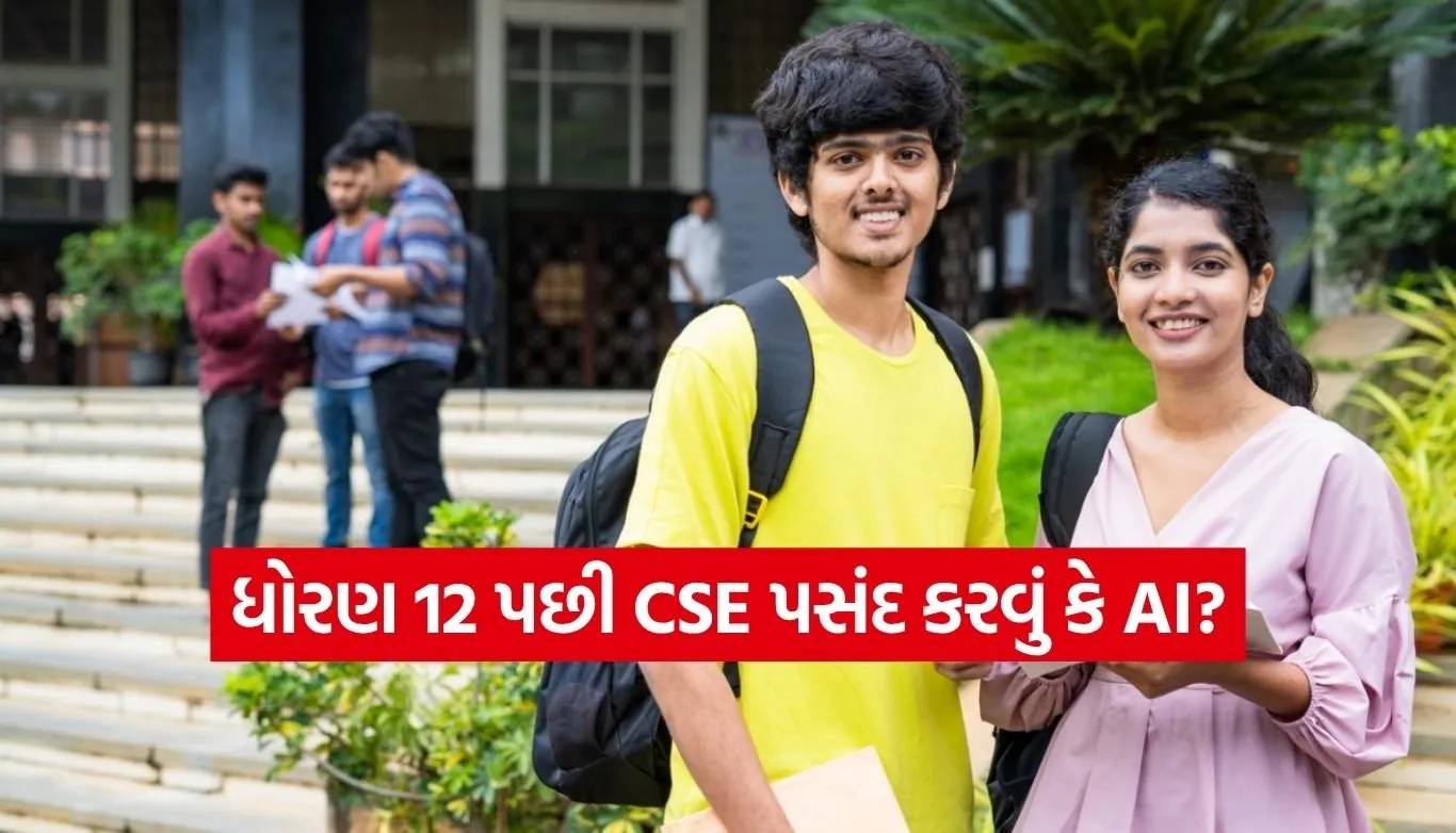 BTech CSE vs AI