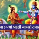 Gita Updesh