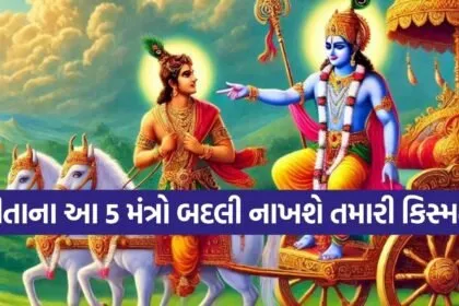 Gita Updesh