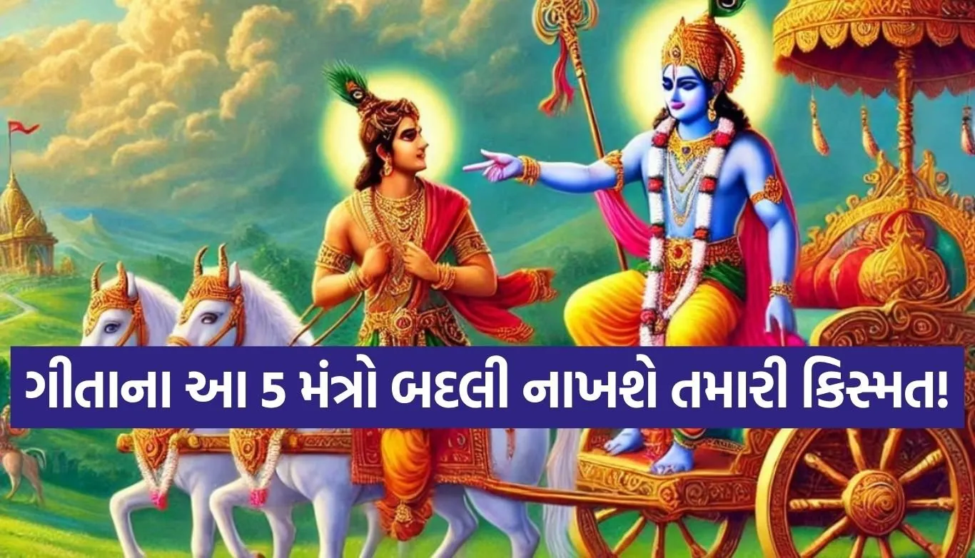 Gita Updesh