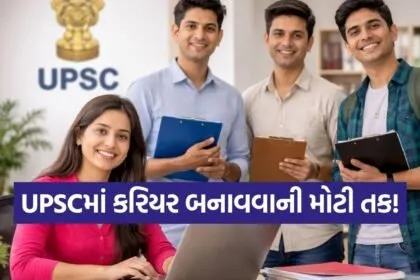 UPSC Vacancy