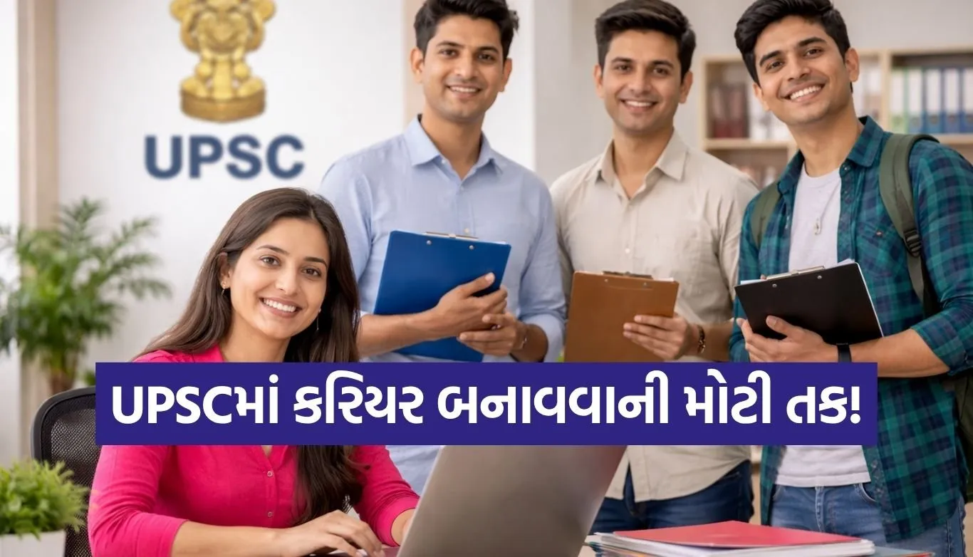 UPSC Vacancy