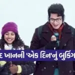 Ek Din Movie