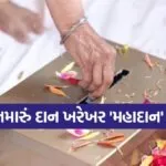 Hindu Donation Rituals