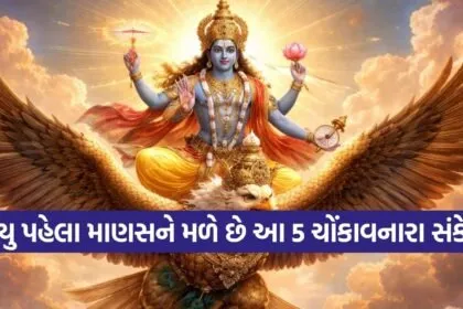 Garuda Purana