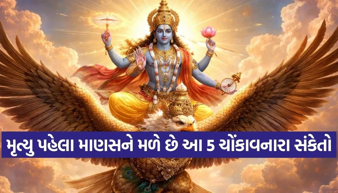 Garuda Purana