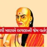 Chanakya Niti 1104