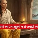 Chanakya Niti