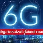 6G technology