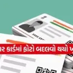 Aadhaar card