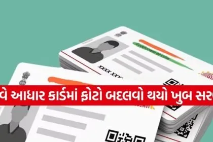 Aadhaar card