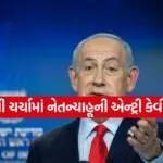 Netanyahu 1304