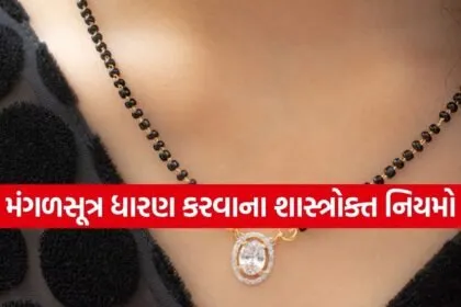 Mangalsutra wearing rules